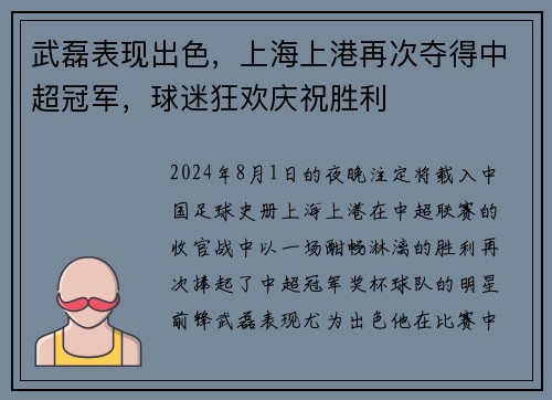武磊表现出色，上海上港再次夺得中超冠军，球迷狂欢庆祝胜利