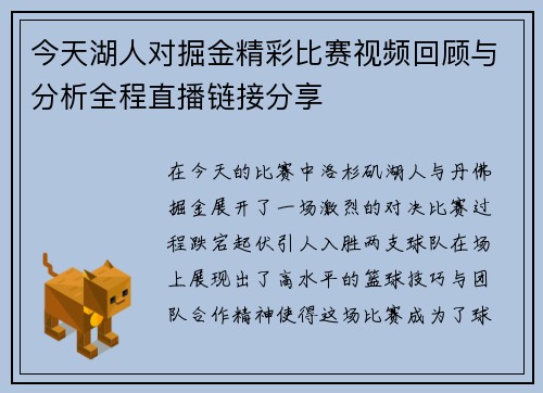 今天湖人对掘金精彩比赛视频回顾与分析全程直播链接分享