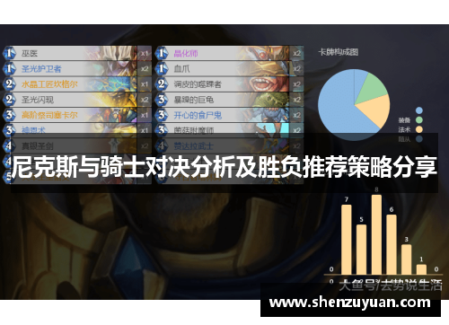 尼克斯与骑士对决分析及胜负推荐策略分享