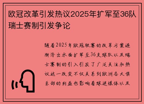 欧冠改革引发热议2025年扩军至36队瑞士赛制引发争论