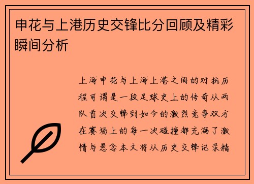 申花与上港历史交锋比分回顾及精彩瞬间分析